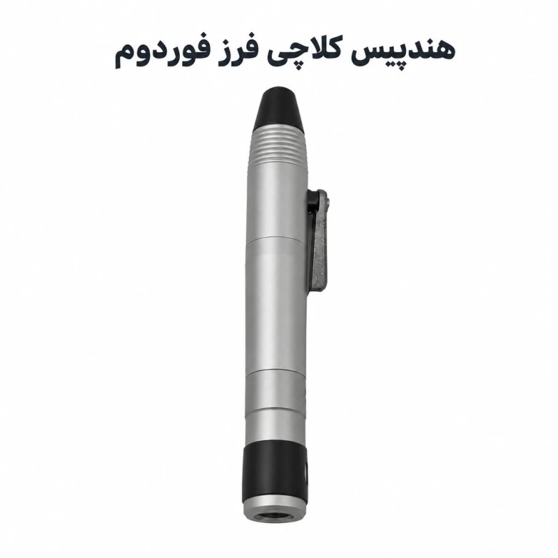 هندپیس کلاچی فوردوم