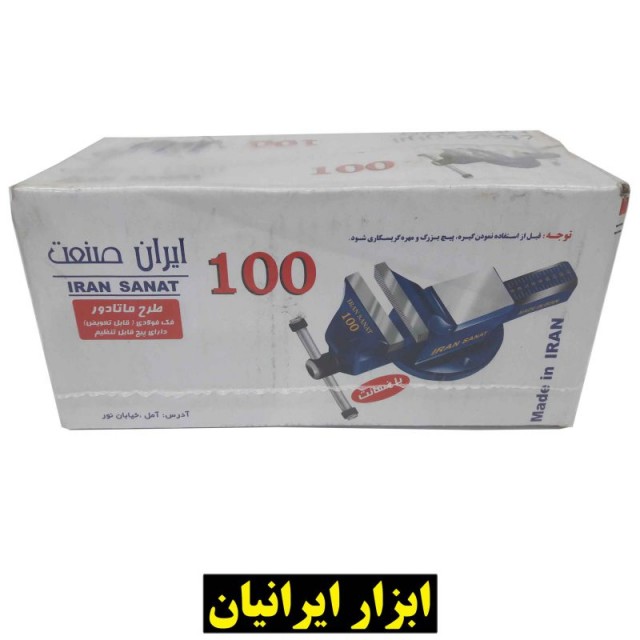 گیره رومیزی فولادی ایران صنعت IranSanat-100