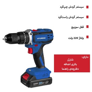 دریل شارژی چکشی هیوندای مدل HP-420
