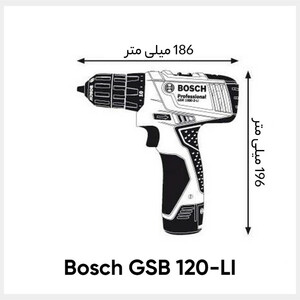 دریل شارژی چکشی بوش مدل GSB 120-LI