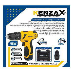دریل شارژی چکشی لیتیوم 14.4 ولت کنزاکس مدل KCDI-114