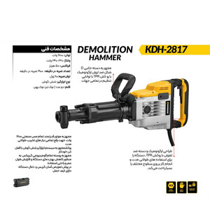چکش تخریب (پیکور) 17 کیلویی کنزاکس مدل KDH-2817