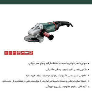 سنگ فرز متابو  2400 وات مدل W24-180MVT