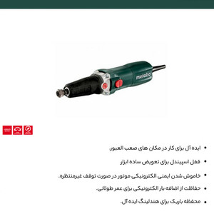 فرز انگشتی متابو مدل GE710 Plus