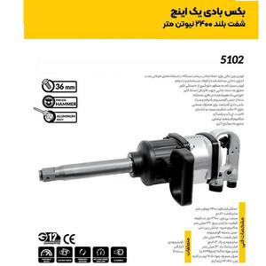 آچار بکس بادی کنزاکس مدل 5102