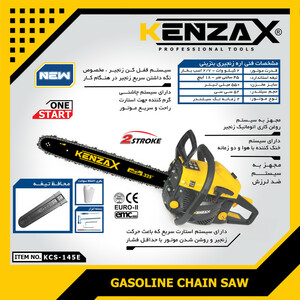 اره زنجیری بنزینی کنزاکس 45 سانتی متر مدل KCS-145E