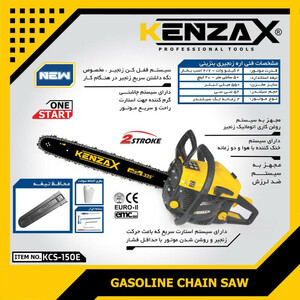 اره زنجیری بنزینی کنزاکس 50 سانتی متر مدل KCS-150E