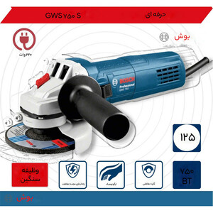 مینی فرز  750 وات بوش مدل GWS 750-125