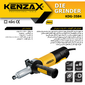 فرز انگشتی  گلو بلند کنزاکس مدل KDG-3584