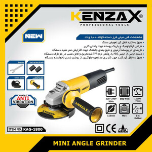 مینی فرز  800 وات کنزاکس مدل KAG 1800