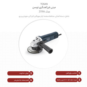 مینی فرز  900 وات توسن مدل 3119A