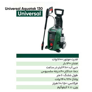 کارواش خانگی  130 بار ذغالی بوش مدل Universal Aquatak 130