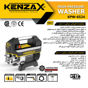 کارواش خانگی  110 بار دینامی کنزاکس مدل KPW-6524