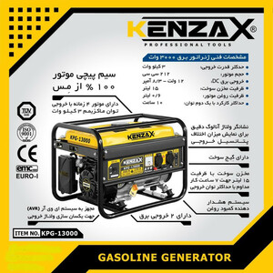 موتور برق کنزاکس مدل KPG-13000