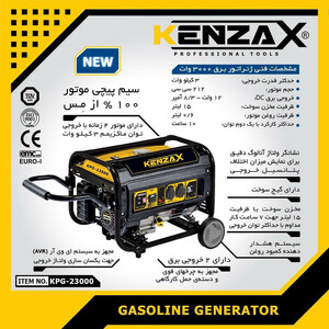 موتور برق  3 کیلو وات کنزاکس مدل KPG-23000