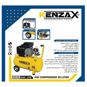کمپرسور باد کنزاکس 50 لیتری مدل KAC-150