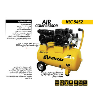 کمپرسور باد کنزاکس مدل KSC-5452