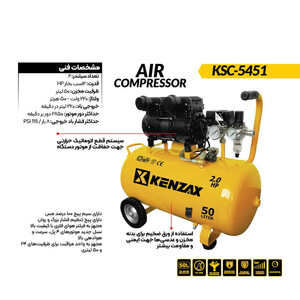 پمپ هوا سایلنت کنزاکس 50 لیتری مدل KSC-5451