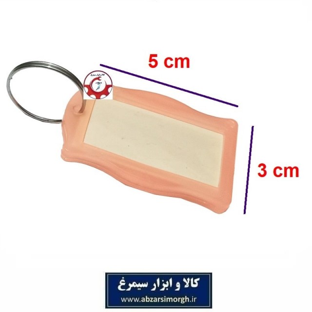جاکلیدی و لیبل کلید پلاستیکی دالبری ارزان قیمت مستطیل شکل بزرگ رنگ مختلف فروش تک و عمده LSK-014