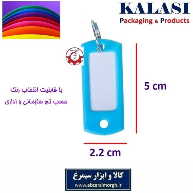 جاکلیدی و لیبل کلید پلاستیکی ارزان قیمت نیلوفر  تک رنگ فروش تک و عمده LSK-016