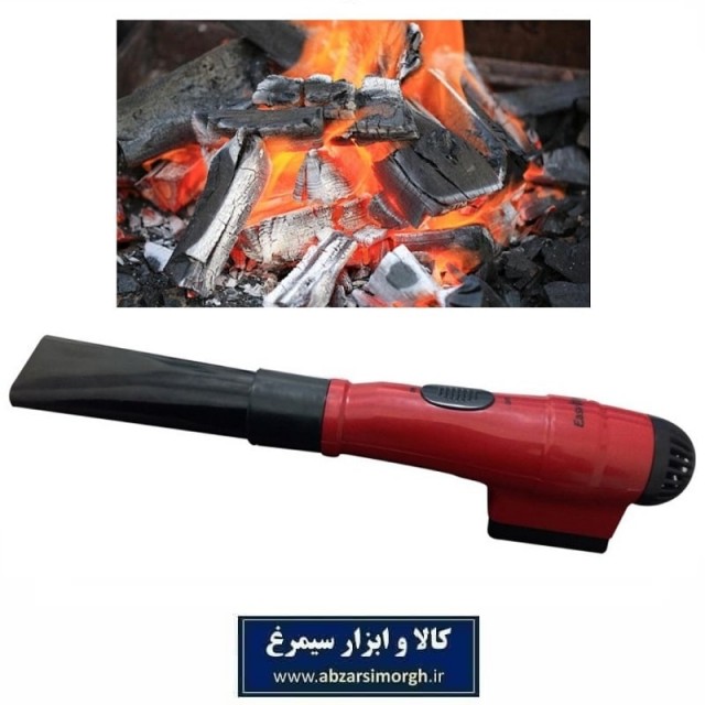 بادبزن برقی ذغال و آتش ایزی فایر  Easy Fire مناسب سفر، کمپینگ و پیک نیک NAC-011