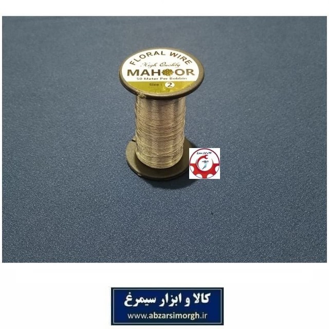 سیم گلسازی ماهور Mahoor Floral Wire سایز 2 رنگ نقره ای قرقره 50 متری HFW-001