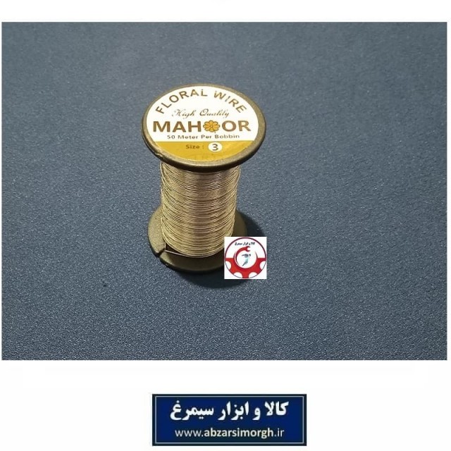 سیم گلسازی ماهور Mahoor Floral Wire سایز 3 رنگ نقره ای قرقره 50 متری HFW-003