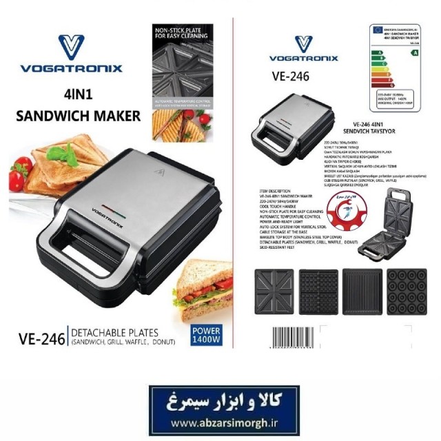 ساندویچ ساز Vogatronix وگاترونیکس مدل VE-246