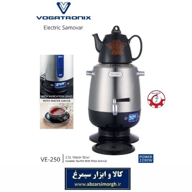 سماور برقی Vogatronix وگاترونیکس مدل VE-250