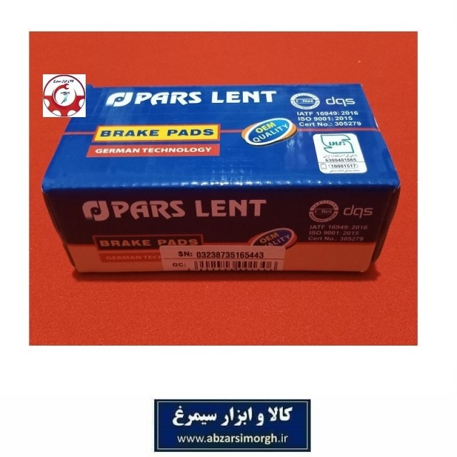 لنت  ترمز جلو خودرو  تیبا، ساینا، تیبا 2، کوئیک و وریو پارس لنت جعبه آبی پارت نامبر PL23873