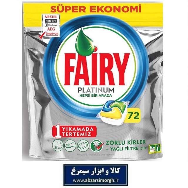 قرص ماشین ظرفشویی فیری Fairy مدل پلاتینیوم