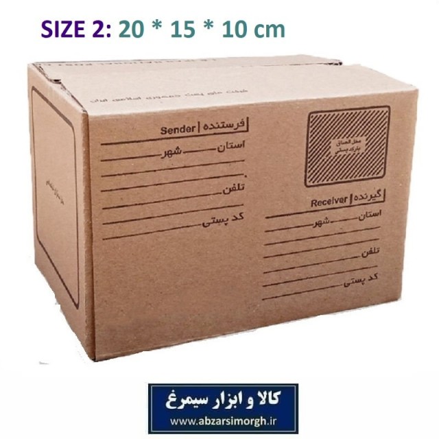 کارتن بسته بندی و پستی سایز 2 با چاپ پست 10*15*20 سانت OPC-002P