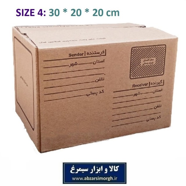 کارتن بسته بندی و پستی سایز4 با چاپ پست 20*20*30 سانت OPC-004P