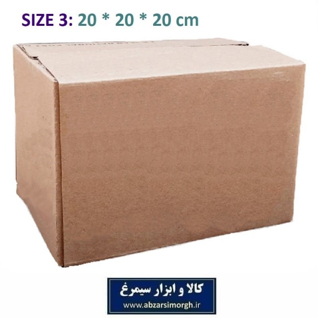 کارتن بسته بندی و پستی سایز 3 بدون چاپ 20*20*20 سانت OPC-003