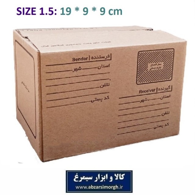 کارتن بسته بندی و پستی سایز 1.5 با چاپ پست 9*9*19 سانت OPC-001.5P