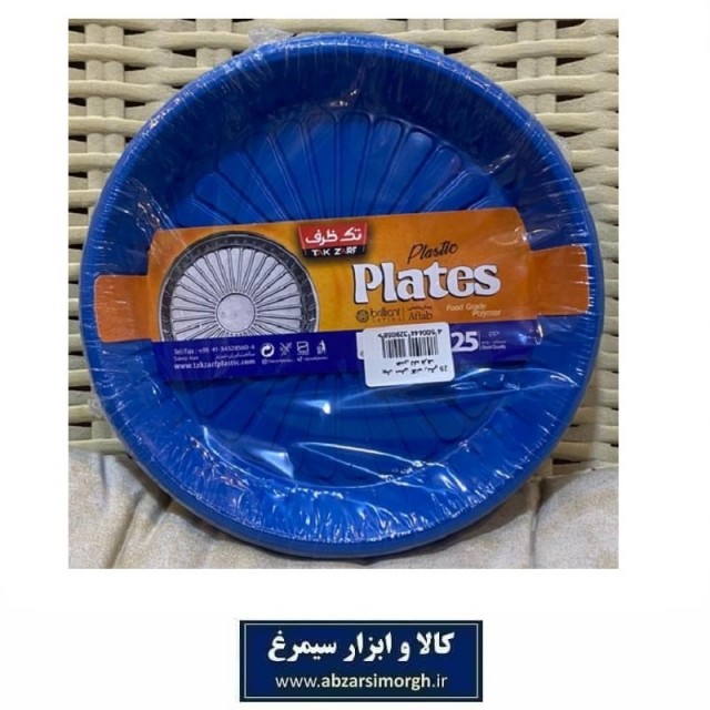 پیش دستی و ظرف یکبار مصرف Tak Zarf تک ظرف مدل آفتاب رنگ آبی 25 عددی HZY-012A