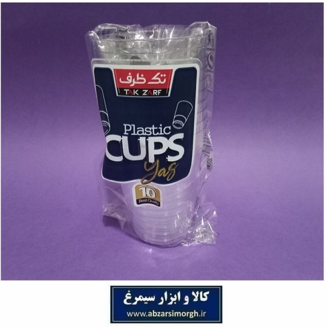 لیوان یکبار مصرف تک ظرف مدل Yas یاس طلقی شفاف 10 عددی HZY-022