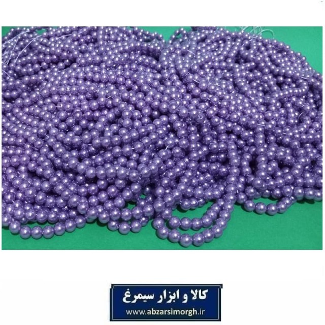 مروارید پلاستیکی نخ دار سایز 6 رنگ یاسی فروش بندی، وزنی و کیلویی HPL-LIT6