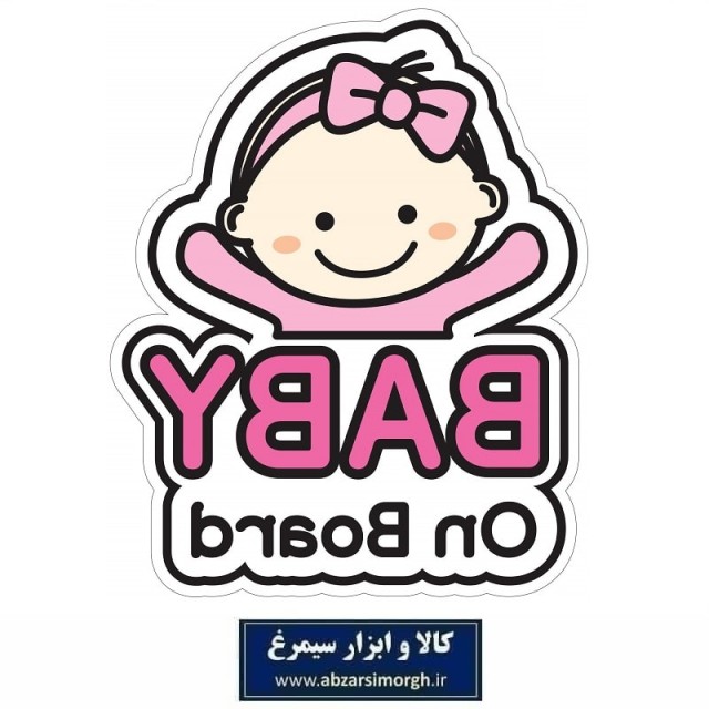 استیکر Baby on Board کودک در خودرو چسب مدل A  داخل شیشه KSS-102
