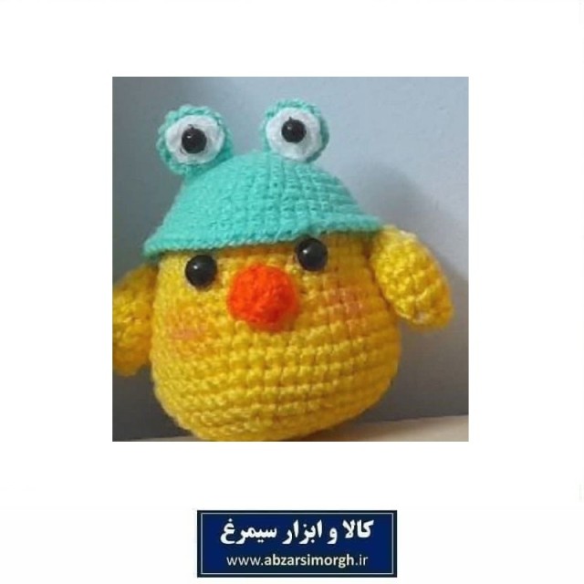 عروسک بافتنی جوجه با کلاه قورباغه جوایز مدرسه و هدیه دانش آموزی فروش تک و تعداد HSK-189