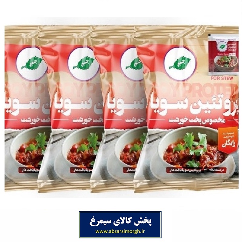 سویا پروتئین جمع مناسب خورشت درشت دانه و بافت دار بسته 80 گرم + اشانتیون ادویه