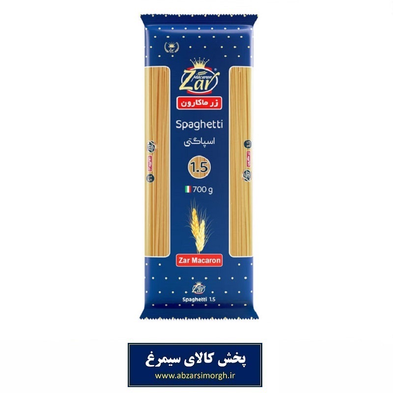 ماکارونی اسپاگتی رشته ای زر ماکارون 700 گرم سایز 1.5 تاریخ مصرف 1406