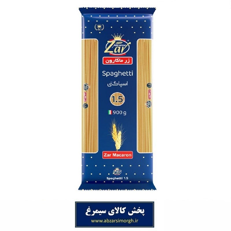 ماکارونی اسپاگتی رشته ای زر ماکارون 900 گرم سایز 1.5 تاریخ مصرف 1406