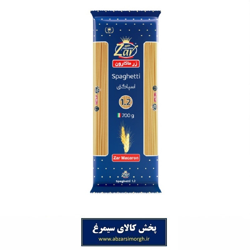 ماکارونی اسپاگتی رشته ای زر ماکارون 700 گرم سایز 1.2 تاریخ مصرف 1406