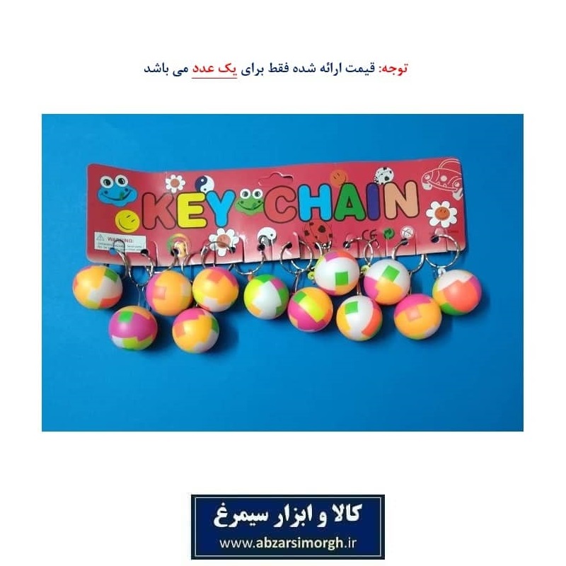 جاکلیدی و آویز توپ طرح پازل رنگی HSK-030