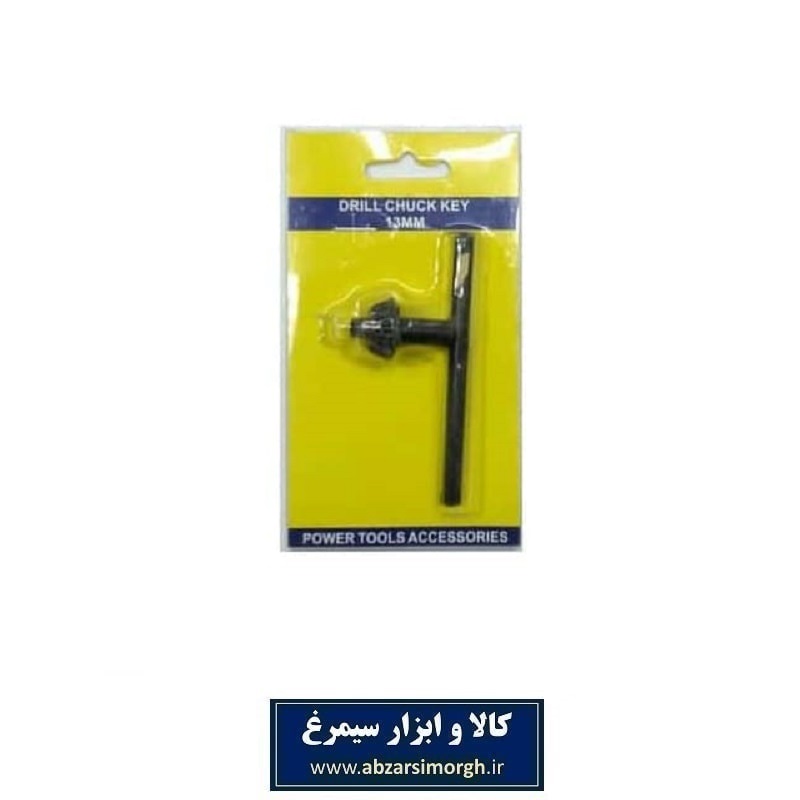 آچار سه نظام دریل سایز ۱۳ باز و بسته کردن مته BAD-001