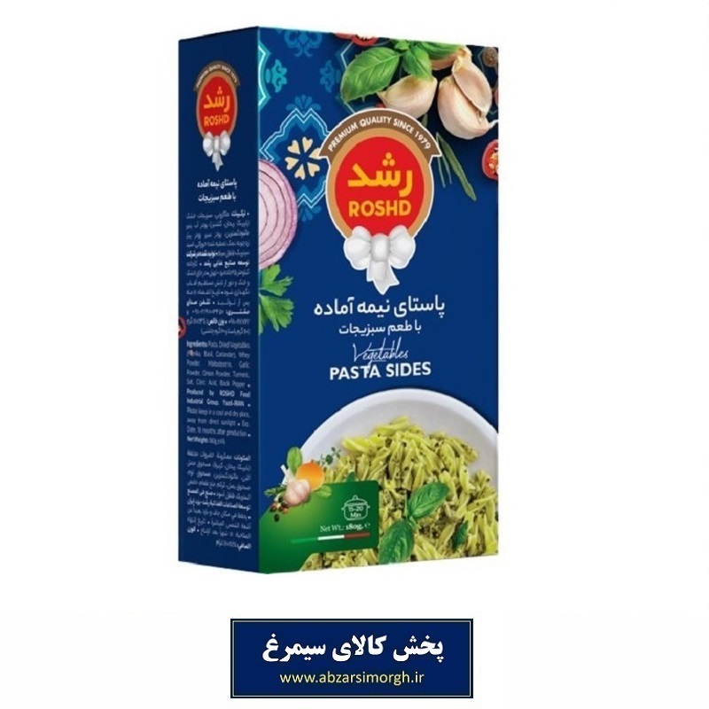 پاستا نیمه آماده رشد Roshd طعم سبزیجات 180 گرم تاریخ مصرف 1406