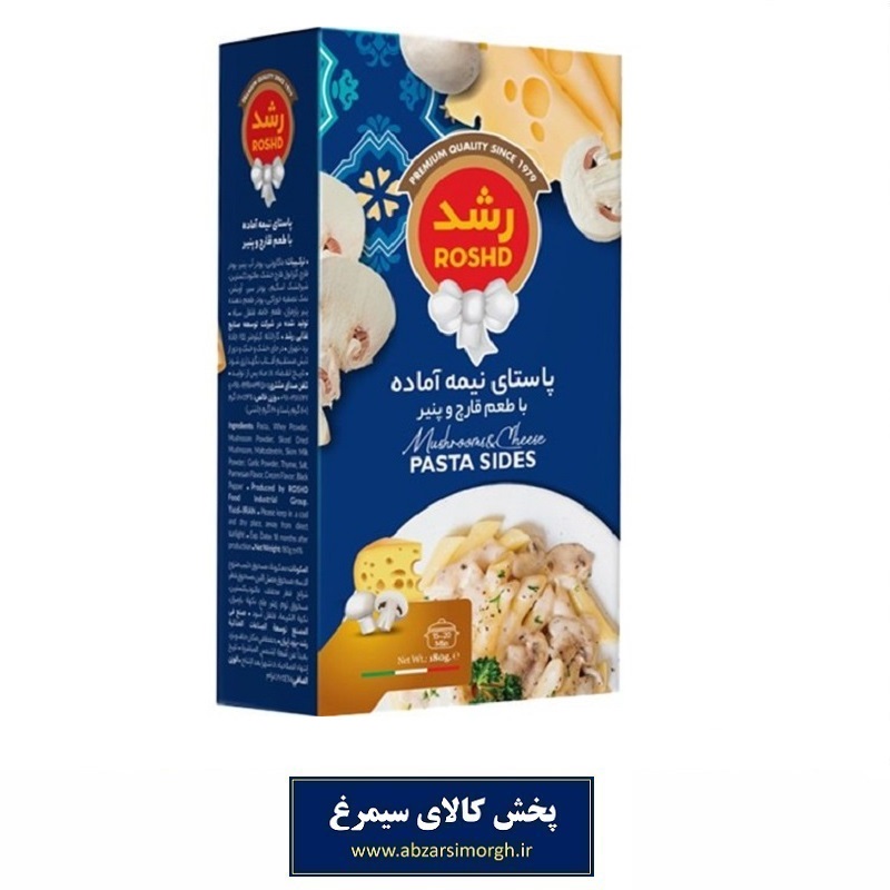 پاستا نیمه آماده رشد Roshd طعم قارچ و پنیر 180 گرم تاریخ مصرف 1406