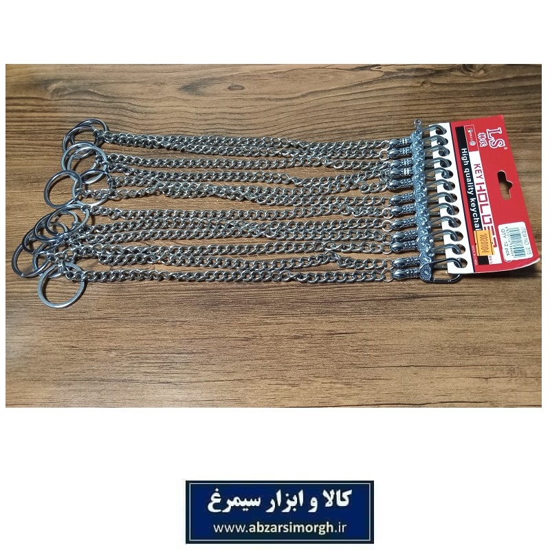 جاکلیدی فلزی کمربندی با زنجیر، قلاب و حلقه LS طول 34 سانت خارجی HSK-048