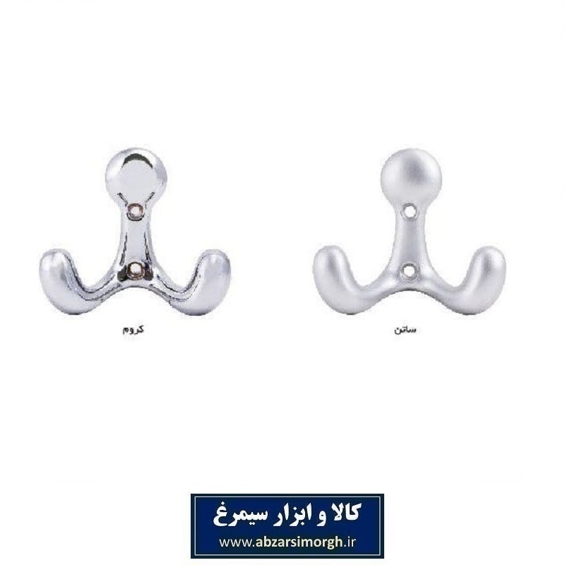 قلاب آویز کابینت، لباس، حوله و پرده B3 بهسازان LGL-002
